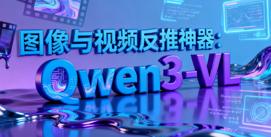 【closerAI ComfyUI】图像与视频反推神器：Qwen3-VL，速度快又精准，复刻从此开启，电影/短剧/片段等通通搞掂