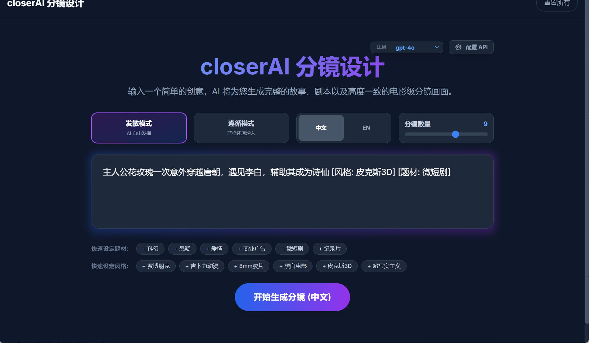 closerAI 分镜设计 软件（exe）本地运行版   操作说明文档