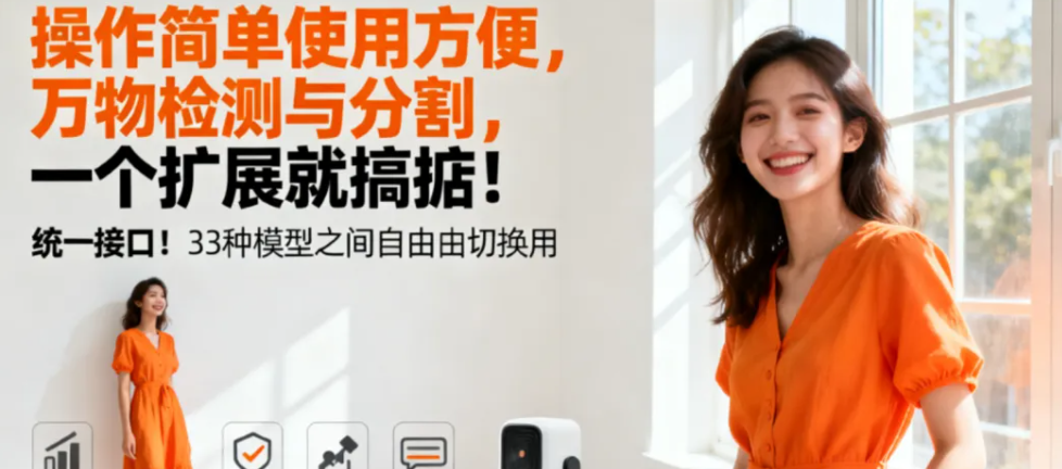 【closerAI ComfyUI】操作简单使用方便，万物检测与分割，一个扩展就搞掂！统一接口！33 种模型之间自由切换和使用！