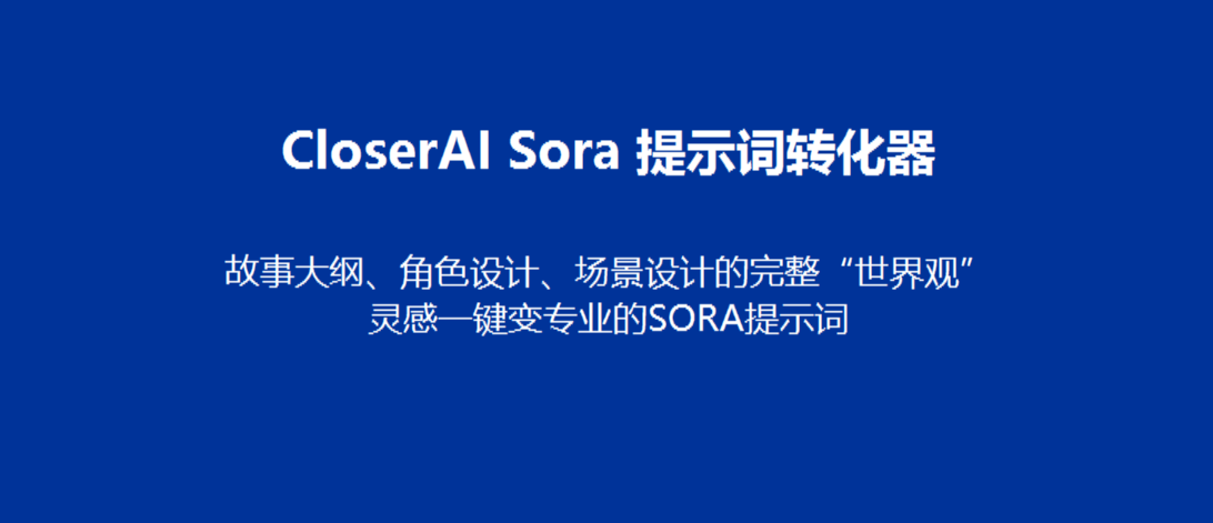 CloserAI Json结构化提示词转化器 介绍及安装说明